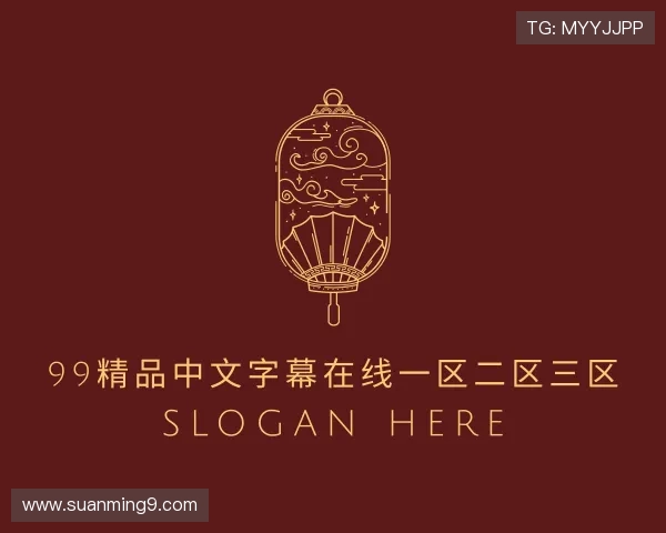 介绍99精品中文字幕在线一区二区三区